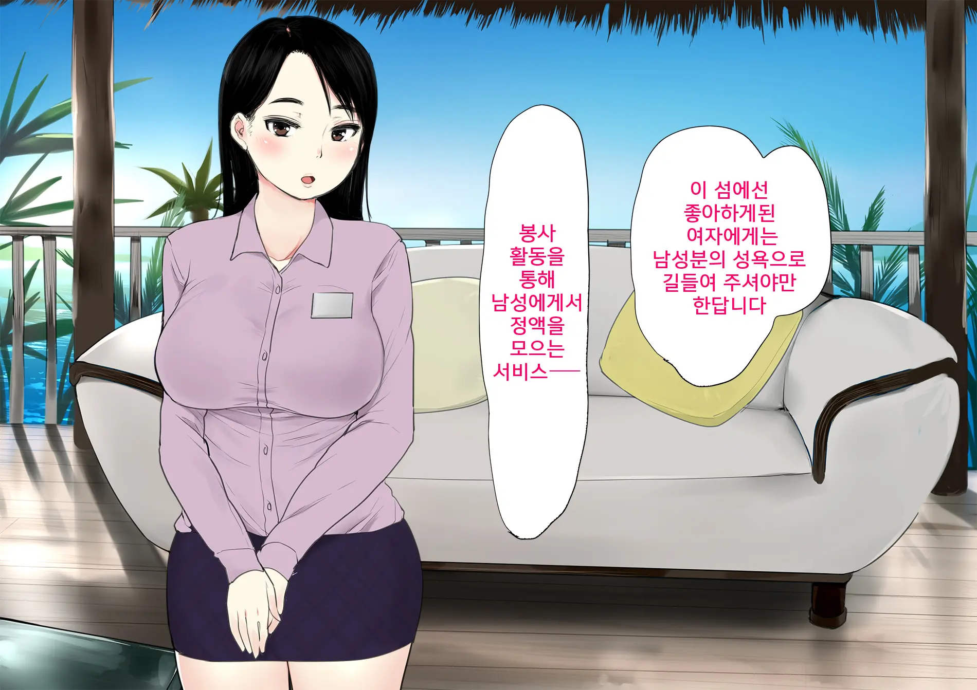 Harem Resort ~Nangoku De Kyonyuu Bijo-Tachi Ga Gohoushi Itashimasu~ | 하렘·리조트 ~남국에서 거유 미녀들이 봉사해드립니다~